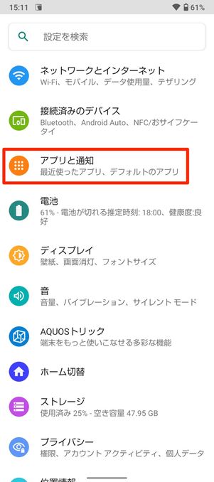 【LINE】既読回避アプリへの「通知アクセス」の許可