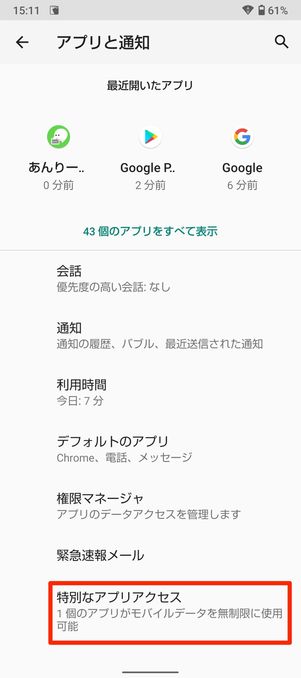 【LINE】既読回避アプリへの「通知アクセス」の許可