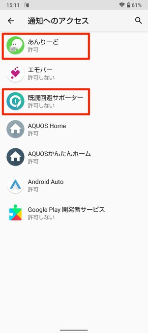 【LINE】既読回避アプリへの「通知アクセス」の許可