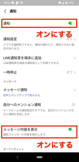【LINE】LINEアプリで通知設定
