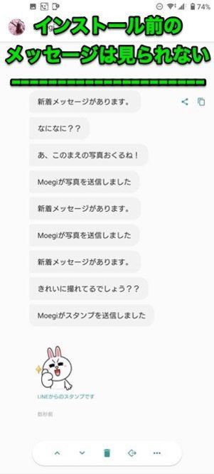【LINE】既読回避アプリインストール前のメッセージは読めない