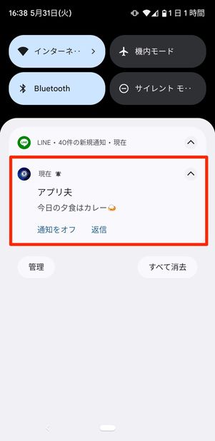 【LINE】メッセージ内容で既読回避