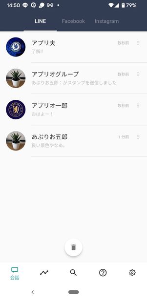 【LINE】既読回避アプリ(既読回避サポーター)