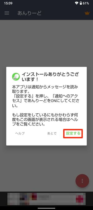 【LINE】既読回避アプリへの「通知アクセス」の許可