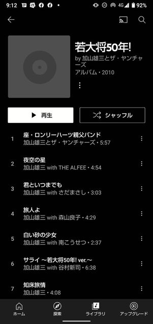 YouTube Musicアプリ