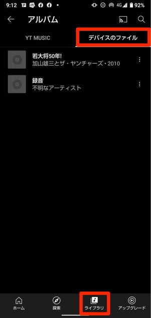 YouTube Musicアプリ