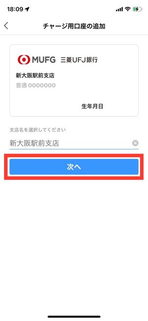 銀行口座をPayPayに連携する