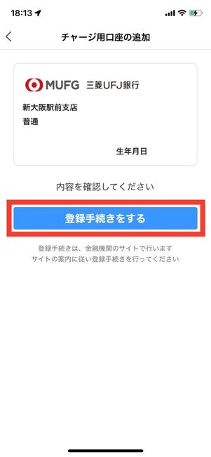 銀行口座をPayPayに連携する