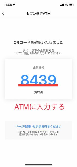 この企業番号をATMに入力する