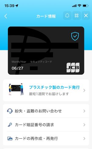 PayPayカードの情報画面