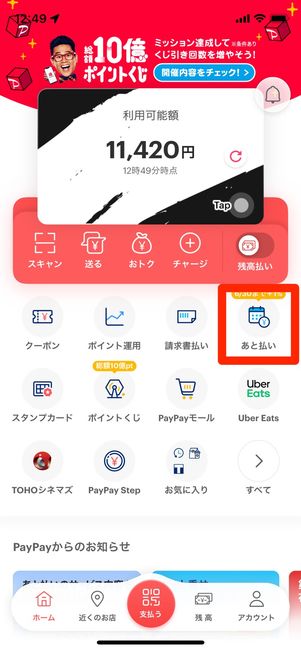 発行したPayPayカード