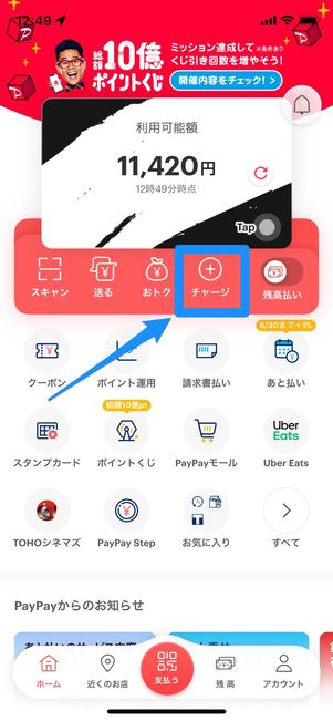 チャージする