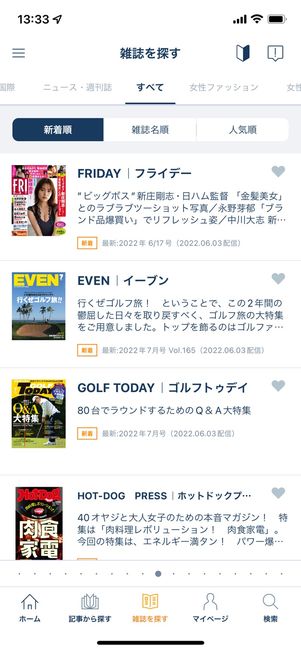 「雑誌を探す」タブ。雑誌名や人気順に並び替えできる