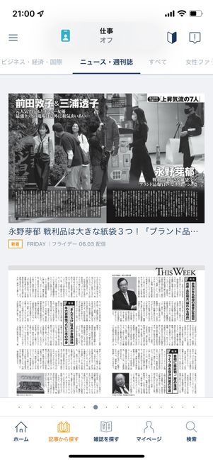 「記事から探す」ではジャンルごとにおすすめ記事がピックアップされる