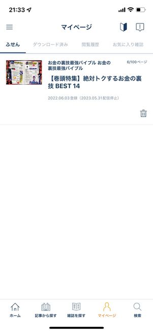 あとで読みたいページを「ふせん」に登録