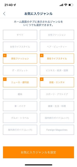 ホーム画面に表示するジャンルをカスタマイズ