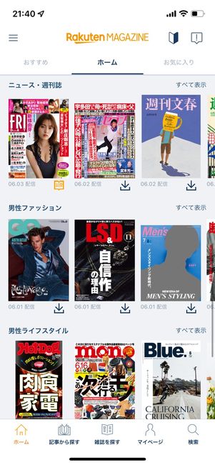 ホーム画面に表示するジャンルをカスタマイズ