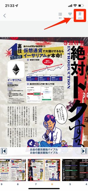 あとで読みたいページを「ふせん」に登録