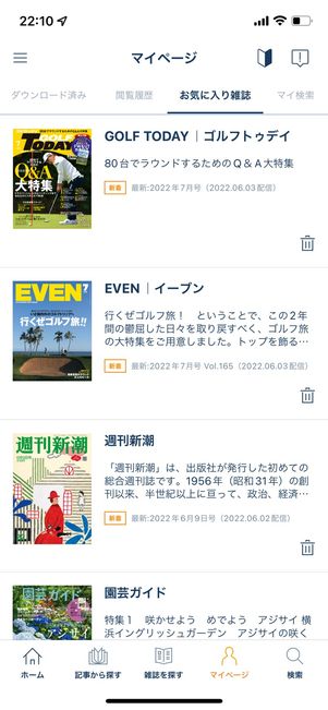 雑誌の一覧や詳細画面で「お気に入り」のマークをタップ