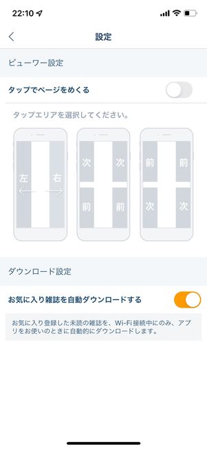 設定画面で自動ダウンロードをオン