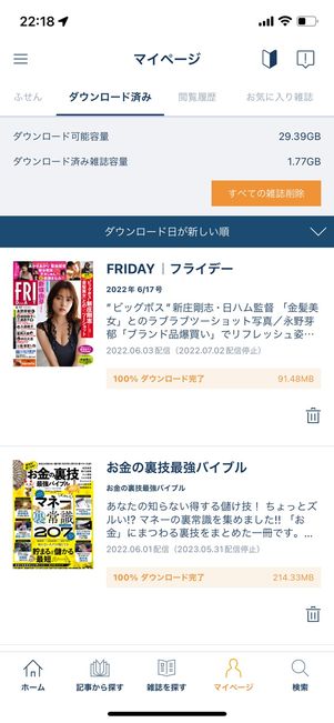 「マイページ」タブの「ダウンロード済み」で管理