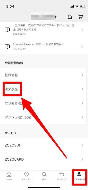 ZOZOTOWNアプリ　注文履歴