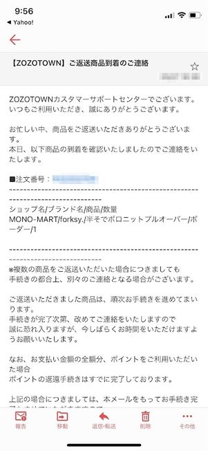 ZOZOTOWN　返金手続完了　連絡メール