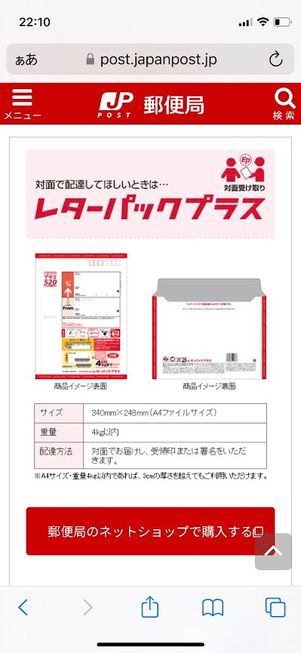 レターパックプラス