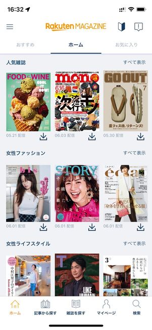 楽天マガジン