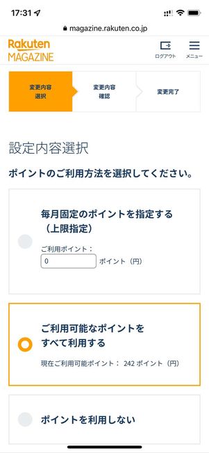 楽天マガジン