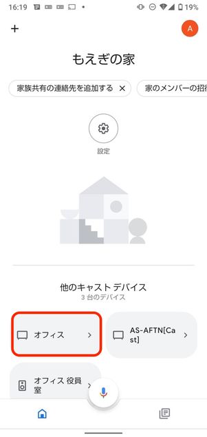 キャストデバイス