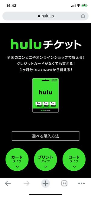 Huluチケットとは