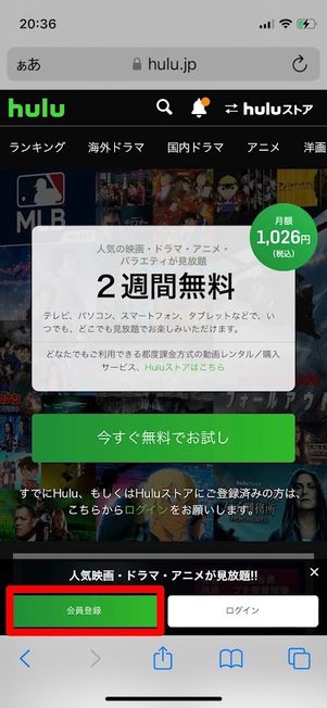 Hulu　会員登録