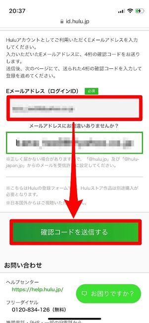Hulu　確認コードを送信する
