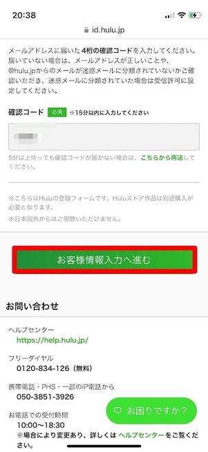 Hulu　お客様情報入力へ進む