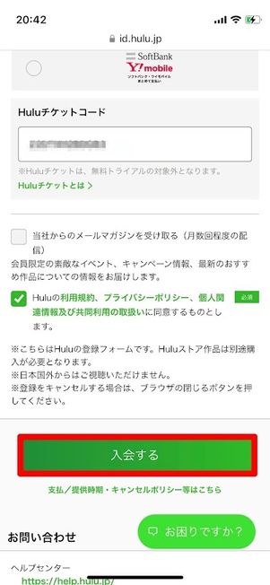 Hulu　入会