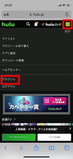 Hulu アカウントページ