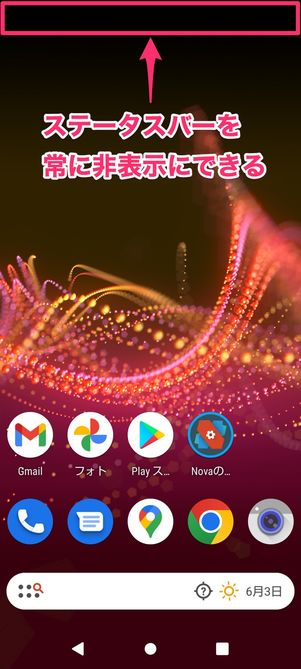 【Android】ステータスバーを非表示