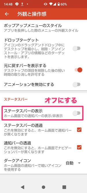 【Android】ステータスバーを非表示