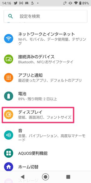 【Android】大きく表示