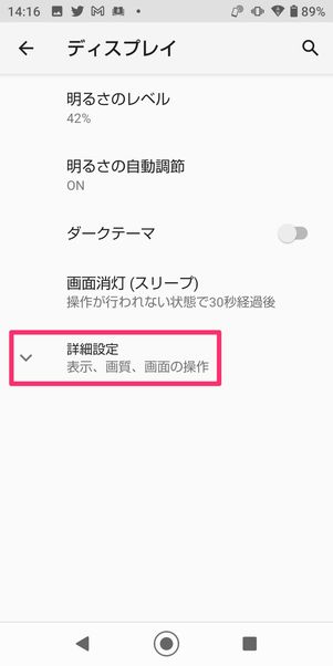 【Android】大きく表示