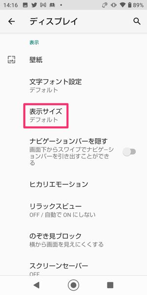 【Android】大きく表示