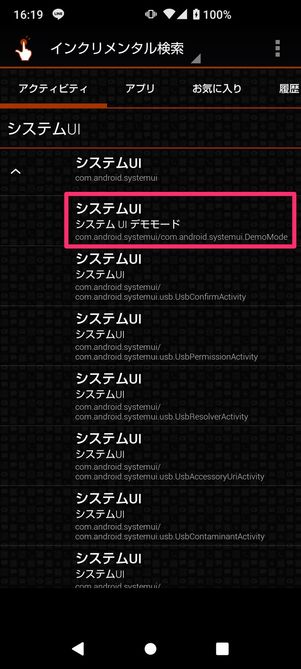 【Android】ステータスバーの表示項目を変更