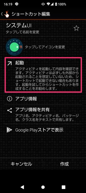【Android】ステータスバーの表示項目を変更