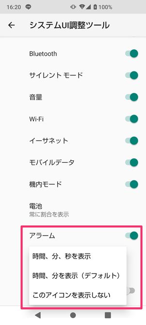 【Android】ステータスバーの表示項目を変更