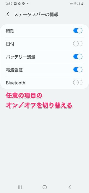 【Android】ステータスバーの表示項目を変更(Galaxy)