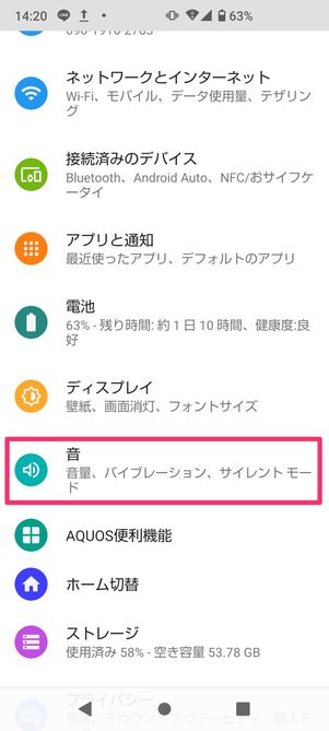 【Android】通知バーの表示項目を変更(Pixel・Xperia・AQUOS)