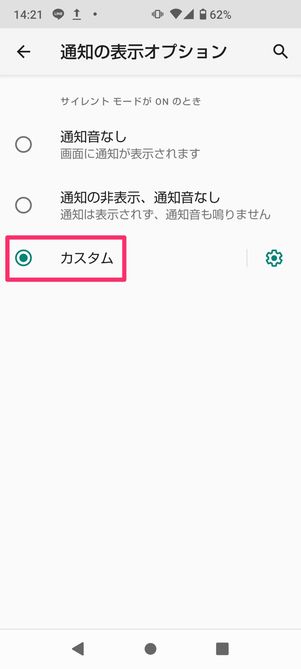 【Android】通知バーの表示項目を変更(Pixel・Xperia・AQUOS)