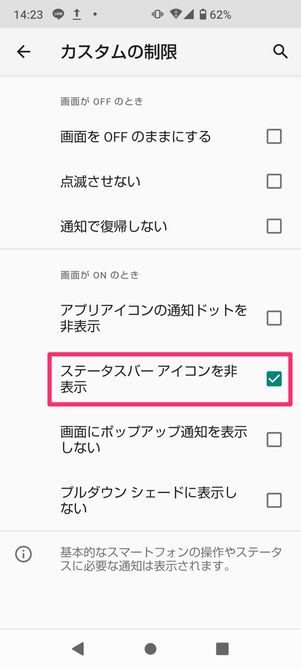 【Android】通知バーの表示項目を変更(Pixel・Xperia・AQUOS)