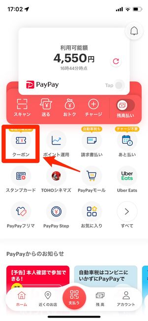 ［クーポン］をタップ